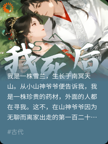 浮尘：我死后，老板忘记了我