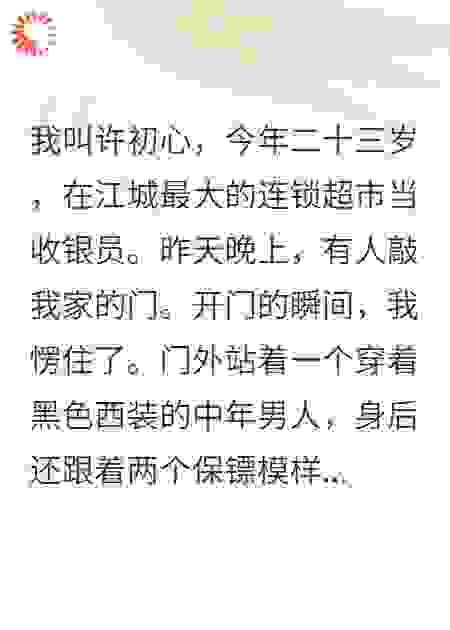 冒充千金小姐参加前男友婚礼后
