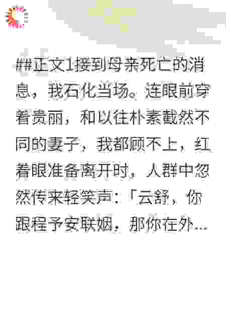 母亲死后，装穷妻子我不要了