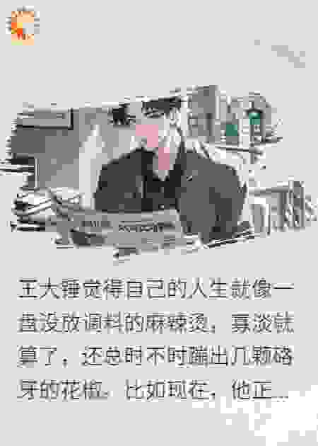 我那消失的爹和离谱的人生