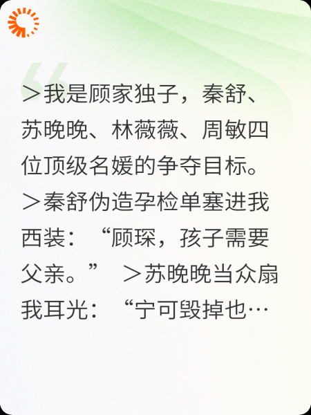 四个顶级名媛为我反目成仇