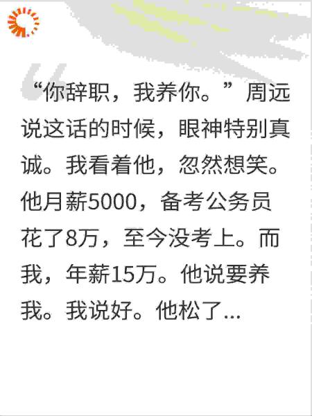 相亲对象说要他考公务员，结婚后要我辞职
