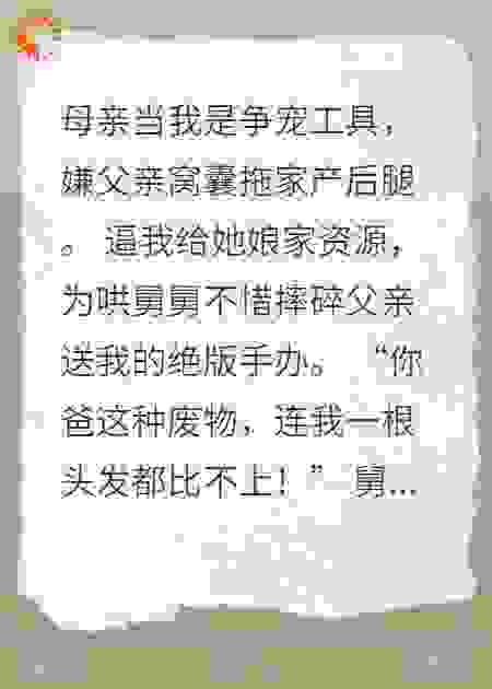 我爸是赘婿，隐藏首富身份20年