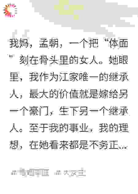 豪门逼我联姻，我靠当声优继承家产