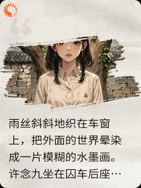 风带不走的甜香