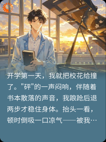 我和校花