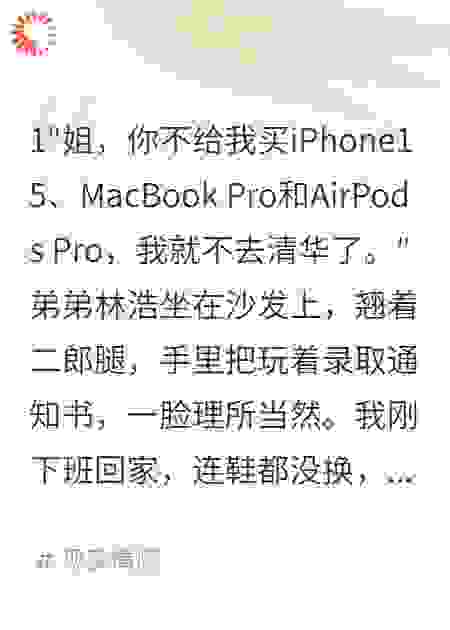弟弟要苹果三件套否则不上大学