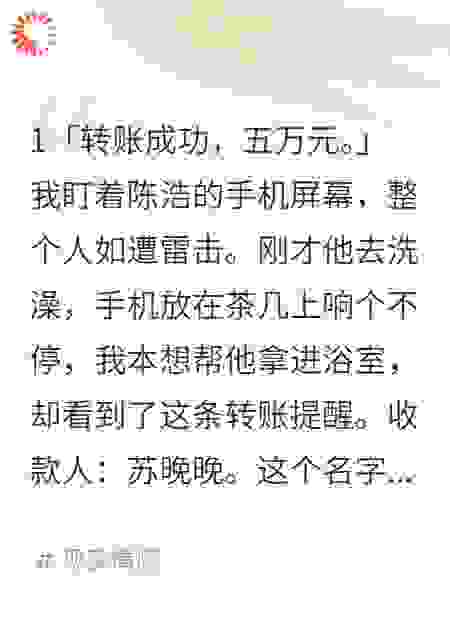 游戏里的老婆让男友转五十万