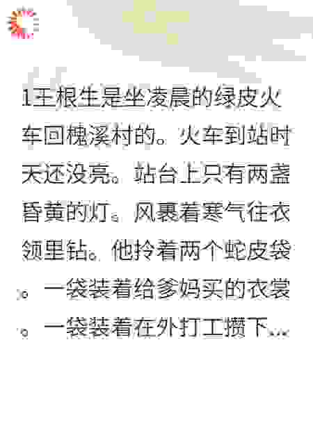 槐树下的双生棺