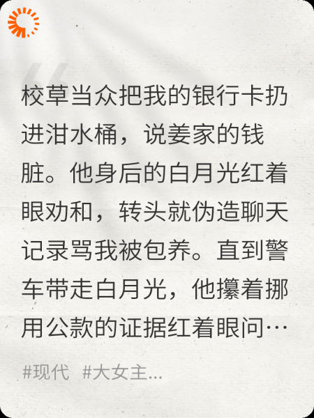 被当众扔卡后，我让校草后悔