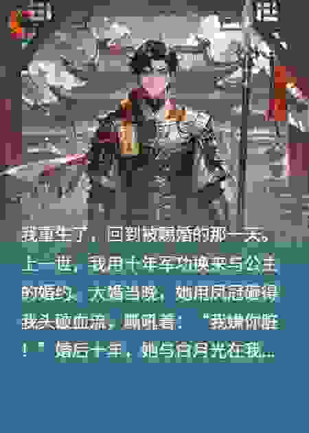 前世她嫌我脏，重回大婚我让她滚