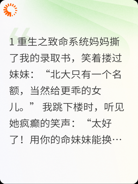 攻略失败后，妈妈和系统崩溃了