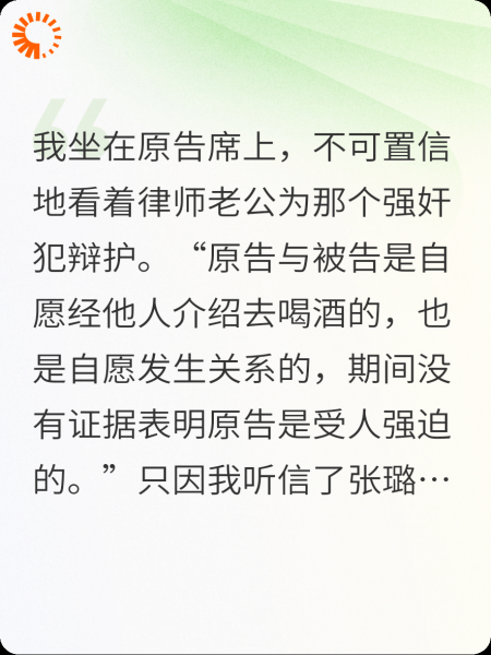 原告的律师老公为强奸犯辩护