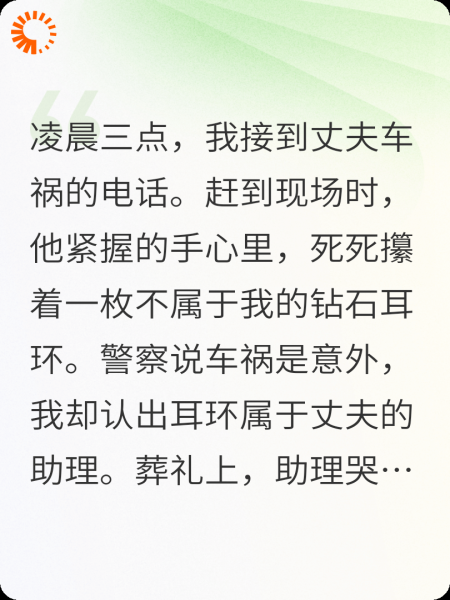 深夜，亡夫的来电