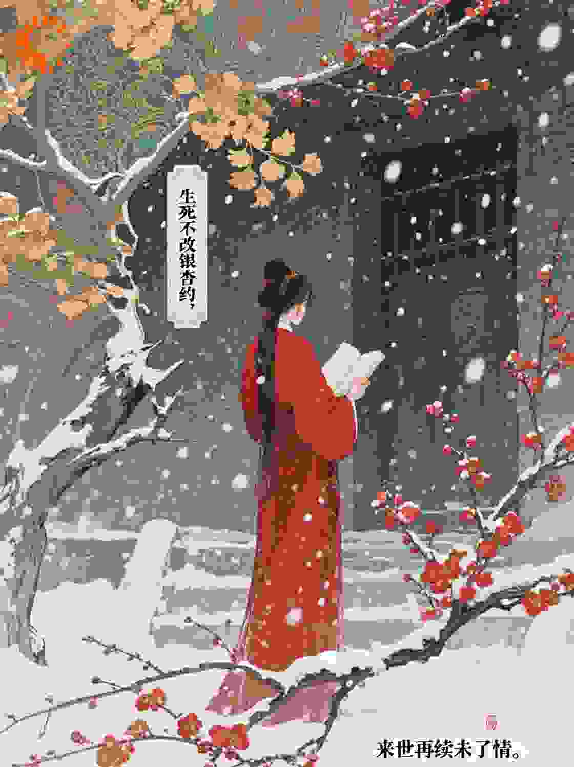“生死不改银杏约，来世再续未了情。