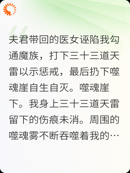 夫君带回医女，冤枉我通魔