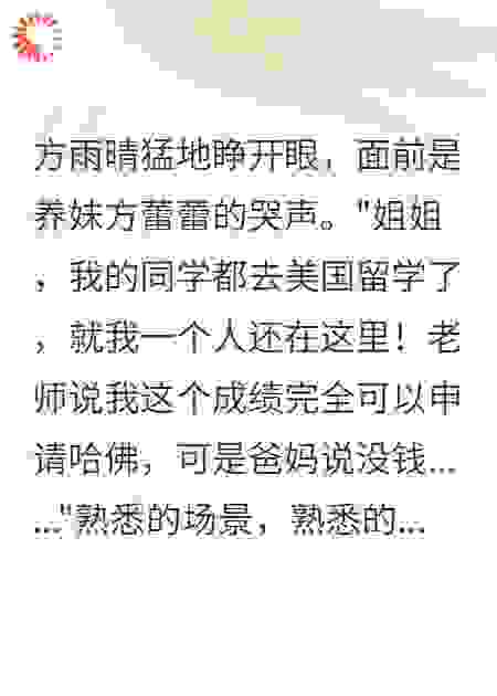 她们计划我的意外死亡