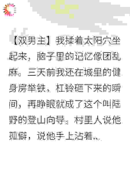 守山人被天文生撩爆了