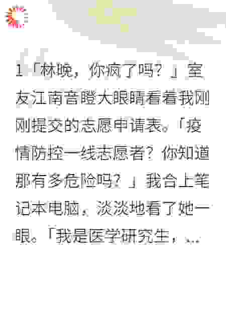 疫散情深，你是我的光