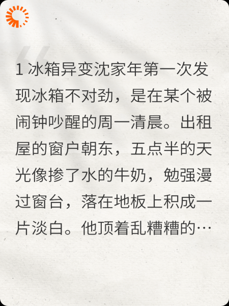 冰箱里的时空余温