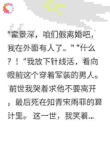 我同意假离婚后首长悔疯了
