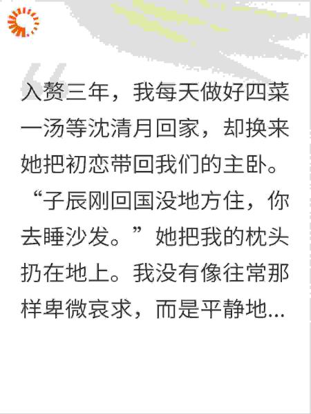 平静地捡起枕头，递上离婚协议