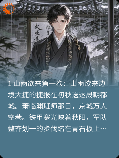 玉阙血：权谋烬余录