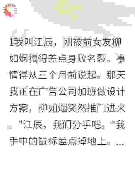 前女友陷害我，我让她社死全网