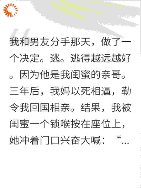 分手后，我逃了三年，结果被闺蜜抓去和她哥相亲