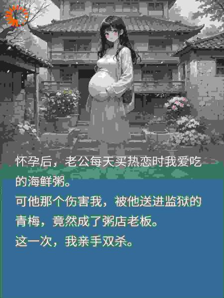 海鲜粥暴露老公藏娇，我携崽双杀