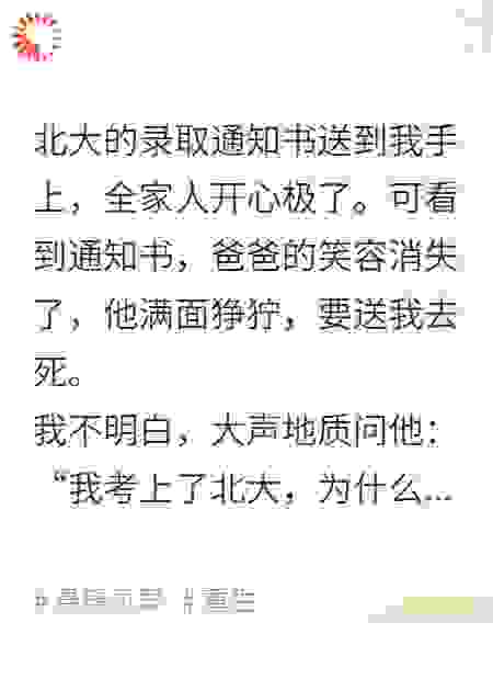 被北大录取，全家却要我去死