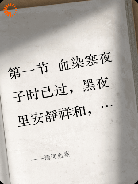 清河血案