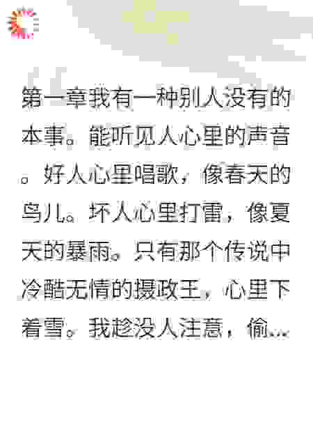 我把王爷心里的雪融化了
