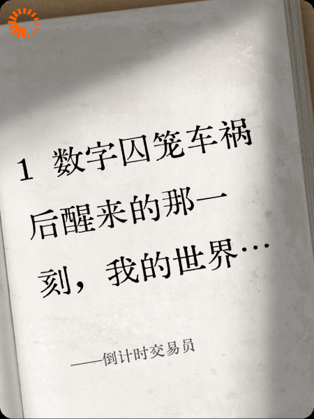 倒计时交易员