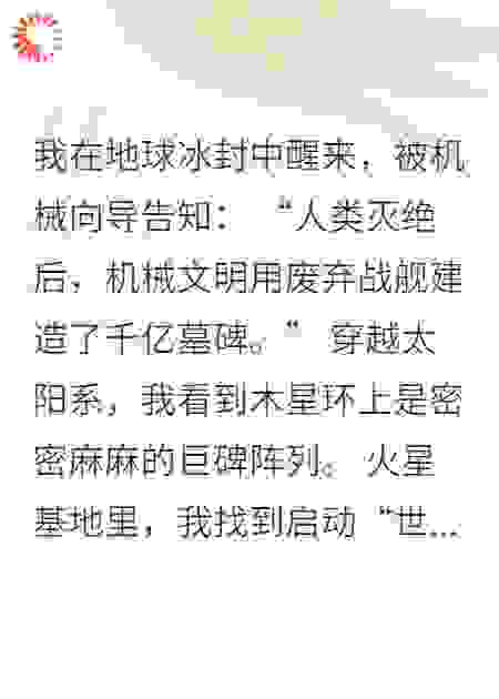 星墓纪年