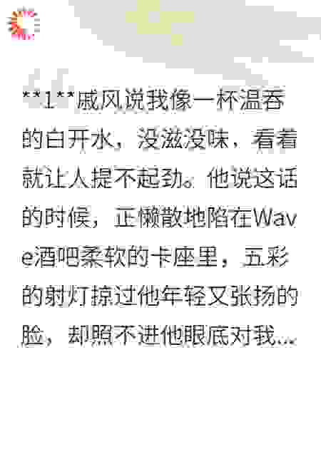 他让兄弟撩我，不知我早为他心动