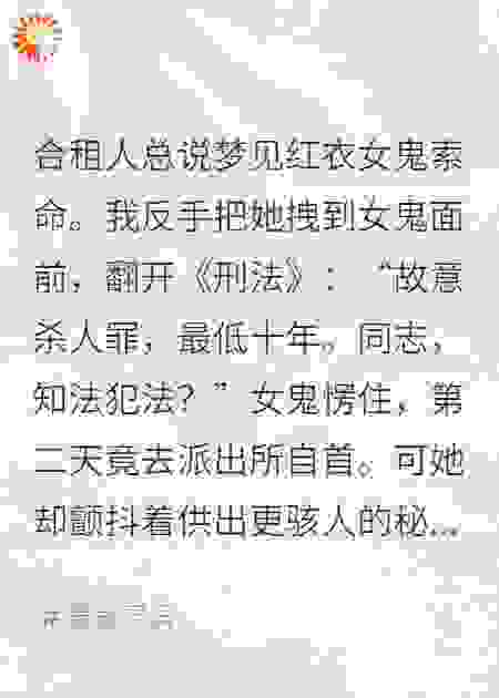 我，唯物主义者，暴力超度