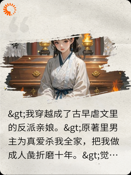 毒杀男主：我被系统聘为职业反派