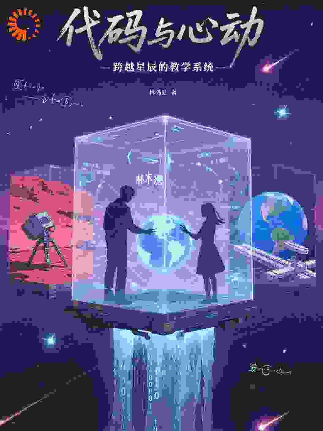 代码与心动