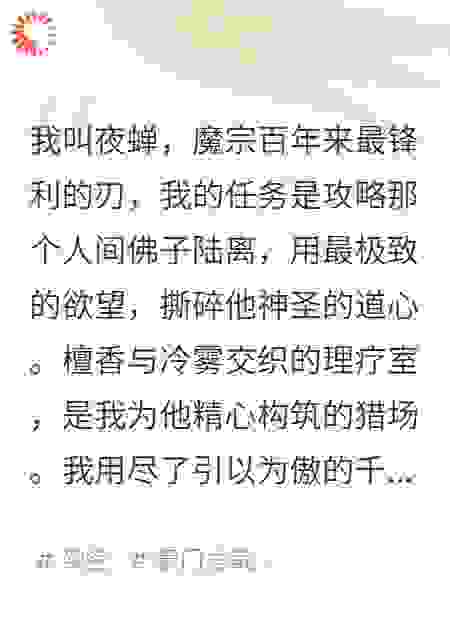 我攻略禁欲佛子毁他道心
