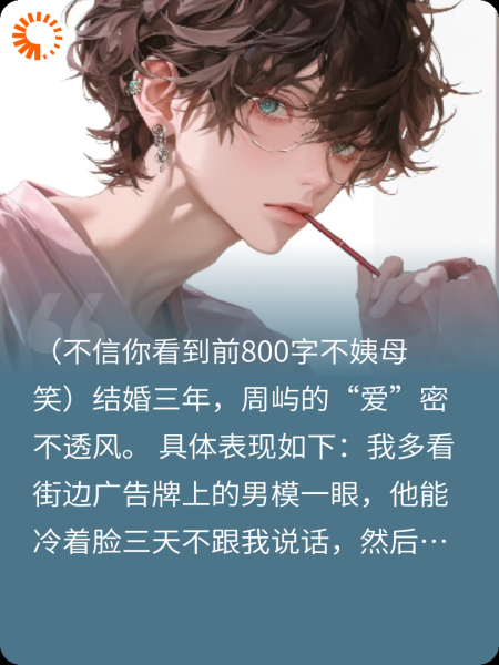 自恋老公突然和我撒娇了