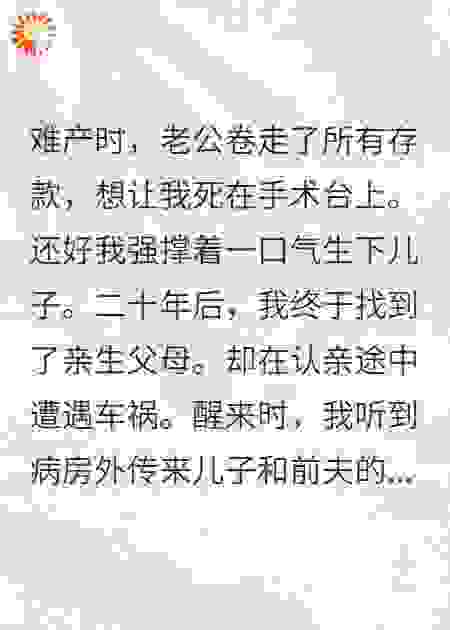 为了前夫的女友，儿子挑断我手筋