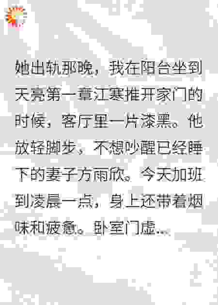 她出轨当夜，我坐阳台到天明