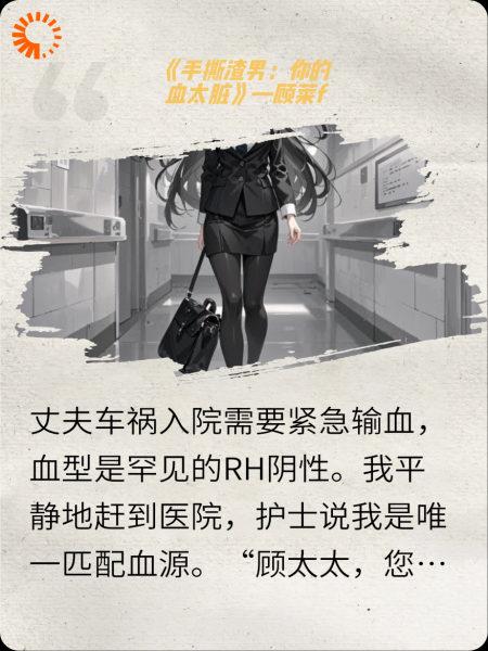 手撕渣男：你的血太脏
