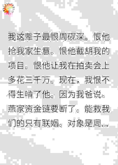 协议结婚对象是我死对头