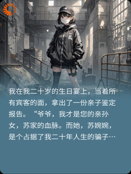 揭穿假千金身份她恼羞成怒杀了我