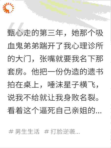 女友忌日极品小舅子爆金币，我反手送他入精神病房