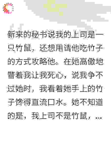 我的上司是竹鼠