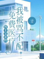 烈士父亲的免费医疗，我被骂不配