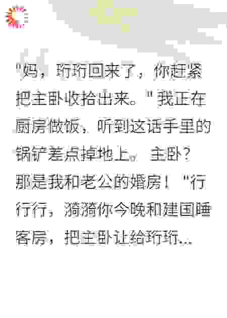 小叔子骗钱买房婆婆让我出首付